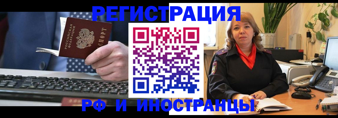 временная регистрация 2025 в Кореновске