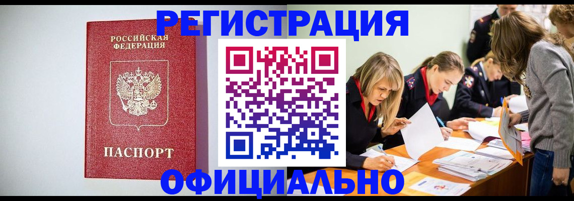 прописка от собственника в Кореновске