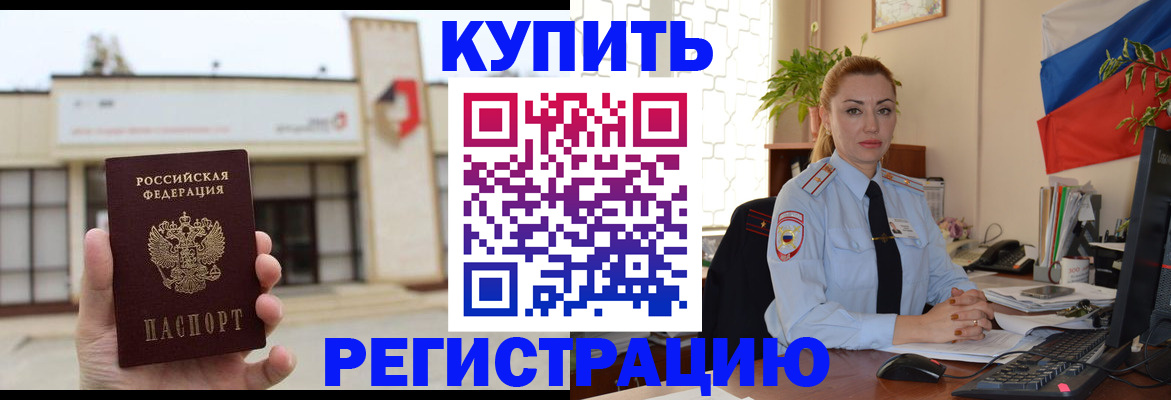 прописка иностранных граждан в Кореновске