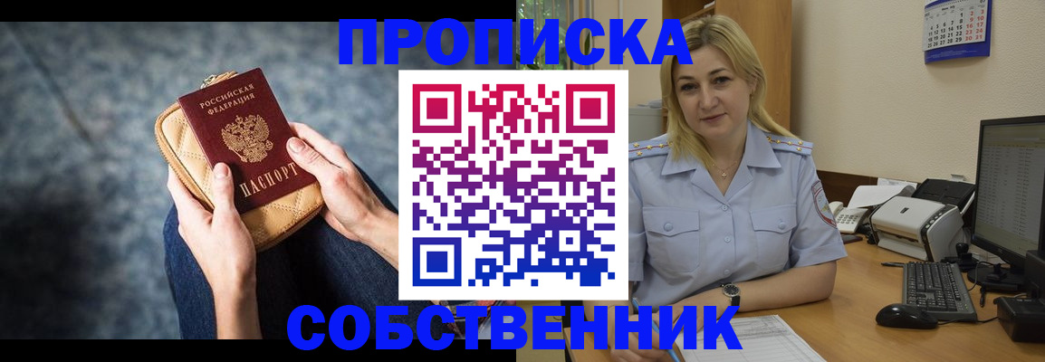 прописка паспорт в Кореновске